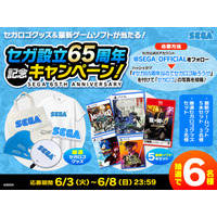 祝・セガ65周年！セガロゴグッズや最新ゲームソフトや特別なTシャツが当たるキャンペーン開催！