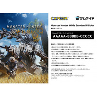 イード、「ゲムマイド」の新コンテンツ『モンスターハンターワイルズ』を6月3日より販売開始