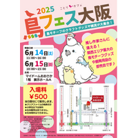 関西エリアで最大規模の「鳥」に特化した即売会！「鳥フェス大阪」マイドームおおさかで開催！