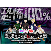 TVアニメ『モブサイコ100 III』×オバケン『霊幻新隆からの怪しい？依頼』（恐怖100%） 開催決定！