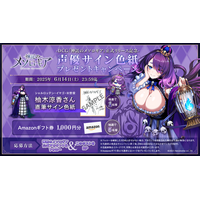 『神託のメソロギア』リリース記念── 豪華声優サイン色紙＆Amazonギフト券が当たる公式Xリポストキャンペーン第5弾開催
