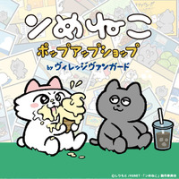 「ンめねこ　ポップアップショップ byヴィレッジヴァンガード」開催！6/21から東京都にて開催！