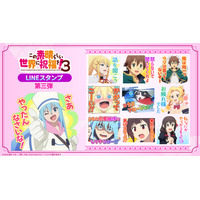 TVアニメ「この素晴らしい世界に祝福を！３」LINEスタンプ　配信開始のお知らせ