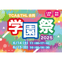 【TCA学園祭2025】クリエイティブの祭典、予約受付中！