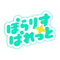 17LIVE ぽらりすぱれっと特別企画！『「ぽらりすぱれっと」新人Vライバー　ビジュアル共創クリエイター公募イベント』6月6日から開始