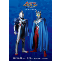 ウルトラマン ニュージェネレーション スターズ　POP UP SHOPが新宿マルイ アネックス 6FにてOPEN！