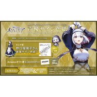 『神託のメソロギア』リリース記念── 豪華声優サイン色紙＆Amazonギフト券が当たる公式Xリポストキャンペーン第7弾開催 コピー