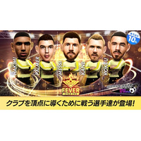 『プロサッカークラブをつくろう! ロード・トゥ・ワールド』各国クラブのスーパースターが登場する“FEVER STAR FES”開催！