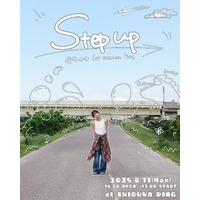 金子みゆ　初のワンマンライブ『金子みゆ　1st Oneman Live 「Step up」』を8月11日に開催！