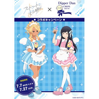 TVアニメ「フードコートで、また明日。」コラボキャンペーン