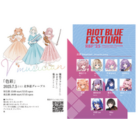 【Vmusician】Riot Blue Recordsが提唱する新たなVTuberの概念。２つの象徴的リアルライブが開催！
