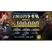 『神託のメソロギア』リリース後初の公式大会 参加方法・大会規約のご案内
