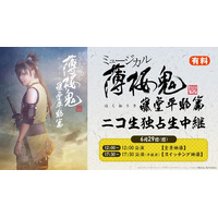 【ミュージカル『薄桜鬼 真改』藤堂平助 篇】6月29日(日)2公演をニコニコ生放送で独占生中継が決定！
