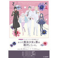 TVアニメ『かつて魔法少女と悪は敵対していた。』の描き下ろしイラスト、描き起こしミニキャライラストを使用したグッズがアニメガ×ソフマップにて先行販売決定！