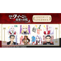 劇場アニメ『怪盗クイーンの優雅な休暇』LINEスタンプ・着せかえ配信開始のお知らせ