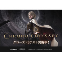 時空を超える新作オンラインアクションRPG『Chrono Odyssey』、本日からクローズドβテストがSteamでスタート。6月23日16:00までの期間限定でプレイ可能