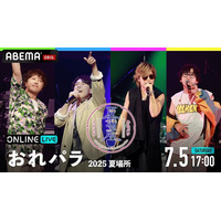小野大輔、鈴村健一、森久保祥太郎、寺島拓篤がホストを務める音楽の祭典『おれパラ 2025 夏場所』7月5日（土）に「ABEMA PPV」にて独占生放送決定！