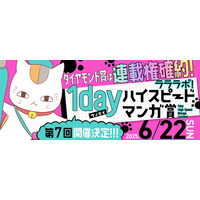 今すぐデビューしたいあなたへ。6/22（日）第７回ラララボ！１day ハイスピードマンガ賞開催決定！