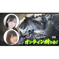 『モンスターハンターワイルズ』モンハン部オンライン狩り会開催！　2025年6月20日（金）19時00分より配信！