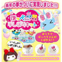 【完売御礼】「ほっぺちゃん手しぼりキット」発売10分で即完売