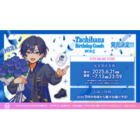 STPR所属のたちばな(すにすて)、誕生日の6月21日に描き下ろしイラストによるバースデーグッズを発売！本人からの感謝メッセージも公開！
