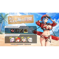 次世代美少女×戦略RPG『ラストオリジン』新ストーリーイベント「再び始まる海の冒険」開幕！新規SSランク戦闘員