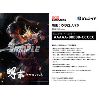 イード、「ゲムマイド」の新コンテンツ『明末：ウツロノハネ』を6月26日より販売開始