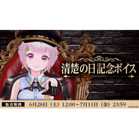 アップランド所属「.LIVE」電脳少女シロの『清楚の日記念ボイス』を6月28日(土)より販売開始！