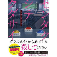 大人気のライト文芸レーベル「スターツ出版文庫」「スターツ出版文庫　アンチブルー」新刊 6月27日（金）全国書店にて発売開始！