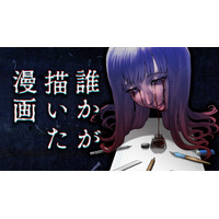 作者不明の漫画を公開します。『誰かが描いた漫画』(子守ヒキ)が、コミックDAYSで6月29日より連載配信スタート！