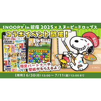 「スヌーピー in 銀座 2025 × スヌーピードロップス」今年もコラボイベントを開催！スヌーピーグッズが当たるキャンペーンも