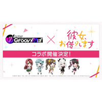 スマートフォン向けリズムゲーム「D4DJ Groovy Mix」、『彼女、お借りします』とのコラボイベント＆ガチャ「DJ、お借りします」を7月14日(月)より開催！