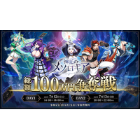 『神託のメソロギア』賞金総額100万円争奪トーナメント、エントリー開始！