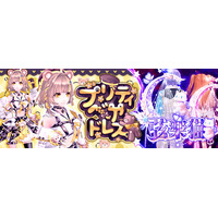 「幻想神域 -Another Fate-」衣装アバター「プリティベアドレス」が虹色ルーレットに新登場！
