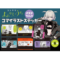 『よふかしのうた』ナズナちゃんのイラストステッカー (全6種) がもらえる書店ノベルティフェア開催！