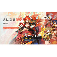 『原神』、限定★5「マーヴィカ」（CV:小松未可子）、「エミリエ」（CV:日笠陽子）が登場するイベント祈願を本日7月8日より開催！