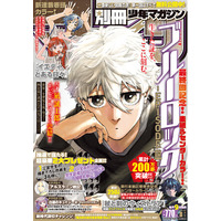 「別マガ」8月号は『ブルーロック -EPISODE 凪-』が目印！最終回を記念して、表紙＆センターカラーで登場！ 超豪華プレゼントキャンペーンも