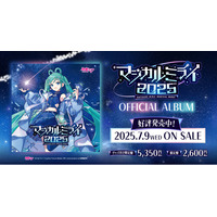 初音ミク「マジカルミライ 2025」公式CD、2025年7月9日（水）発売！