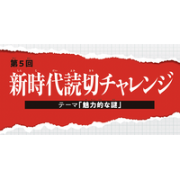 「新時代読切チャレンジ」全6作品が「別マガ」に集結！今回のテーマは「魅力的な謎16P」！