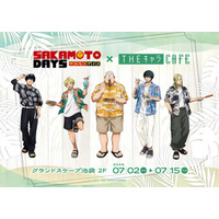 SAKAMOTO DAYS×THEキャラCAFEがグランドスケープ池袋 2階「THEキャラCAFE グランドスケープ池袋店」にてOPEN！