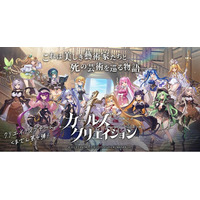 DMM GAMES『ガールズクリエイション -少女藝術綺譚-』新登場のメモリーが獲得できるイベント「幼き絆は、花蕾の如く【Art Comrades】」開催！