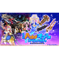 スマホ向け本格オンラインRPG『剣と魔法のログレス いにしえの女神』＜「ジョブ別 Addオススメスペシャルガチャ」販売中！＞