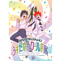 「祭りだワッショイ！うすた京介ワールド展」テーマソングにPENICILLINの「ロマンス」が決定！さらに入場特典、お買い上げ特典＆第2弾グッズ情報発表!!