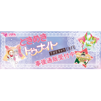 ときめきトゥナイト CAFEの事後通販スタート！