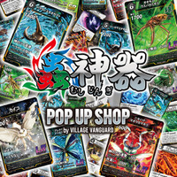 【ヴィレッジヴァンガード】大人気トレーディングカードゲーム＜蟲神器＞の期間限定SHOP「蟲神器 POP UP SHOP by VILLAGE VANGUARD」開催！