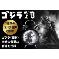 【ゴジラ生誕70周年記念 公式アイテム】ゴジラ（1954）当時の貴重な音源を使用した“ゴジラ音声目覚まし時計”登場!!