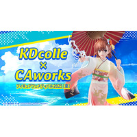 KDcolle×CAworks フィギュアフェスティバル 2025［夏］開催！