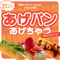 「洒落CAFE by Anique」東急プラザ原宿「ハラカド」にグランドオープン！