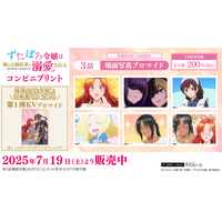 絶賛放送中・TVアニメ「ずたぼろ令嬢は姉の元婚約者に溺愛される」のコンビニプリントに「場面写真」第3話が追加！