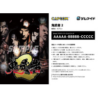 イード、「ゲムマイド」の新コンテンツとしてカプコンの2タイトル『鬼武者2』、『カプコン ファイティング コレクション2』を7月22日より販売開始